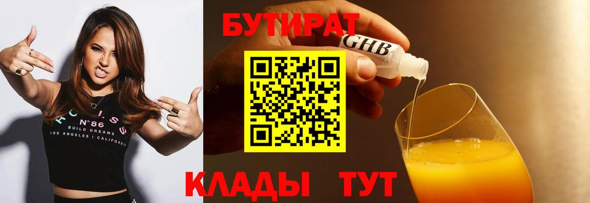 Бутират буратино  Вход с VPN  Бутират  Скопин 