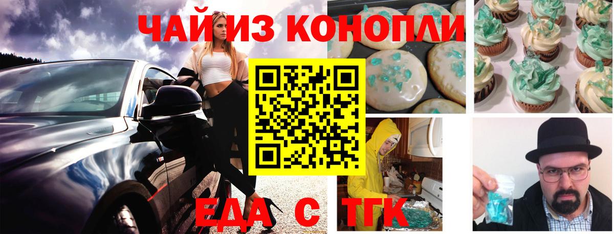 Печенье с ТГК конопля  Вход с VPN  Скопин 