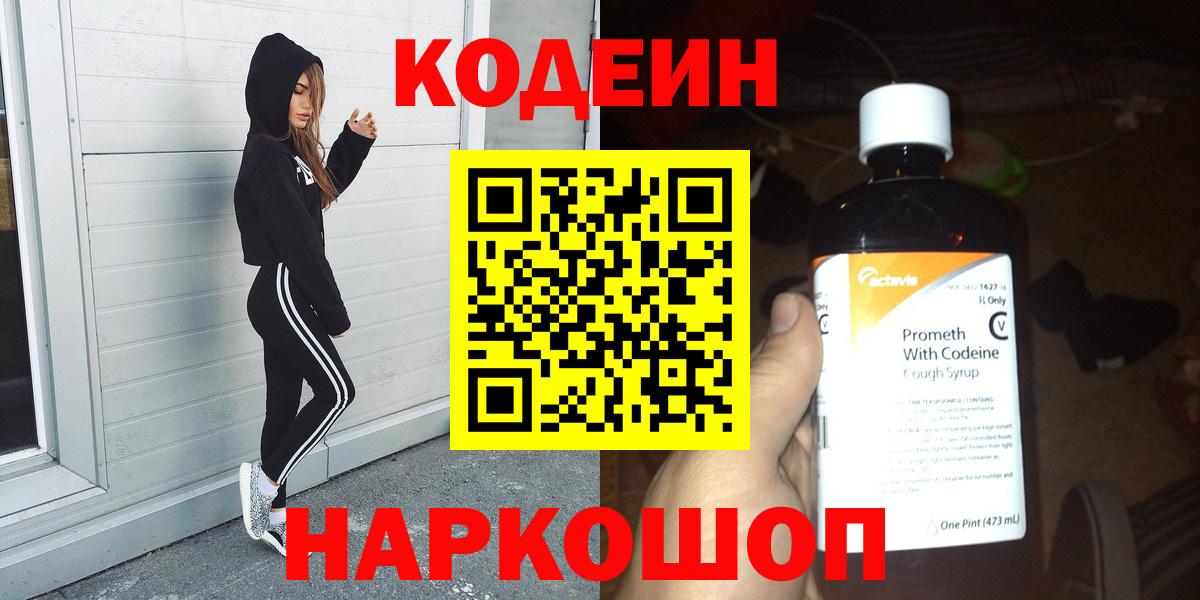 Кодеиновый сироп Lean Purple Drank Скопин