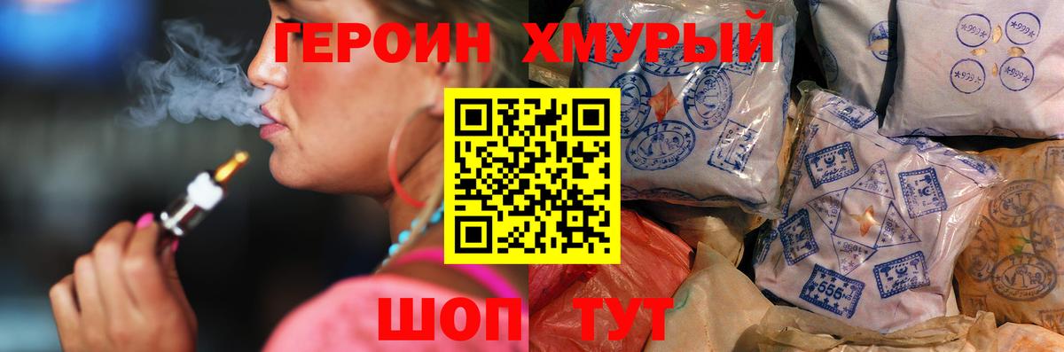 Героин  Вход с VPN  Скопин  ГЕРОИН герыч 