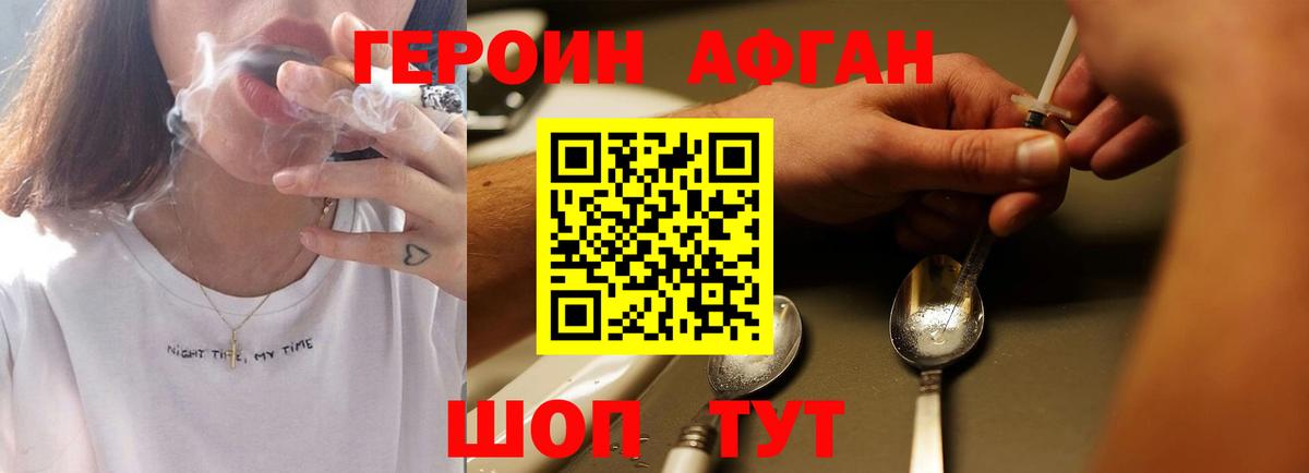Героин Heroin Скопин